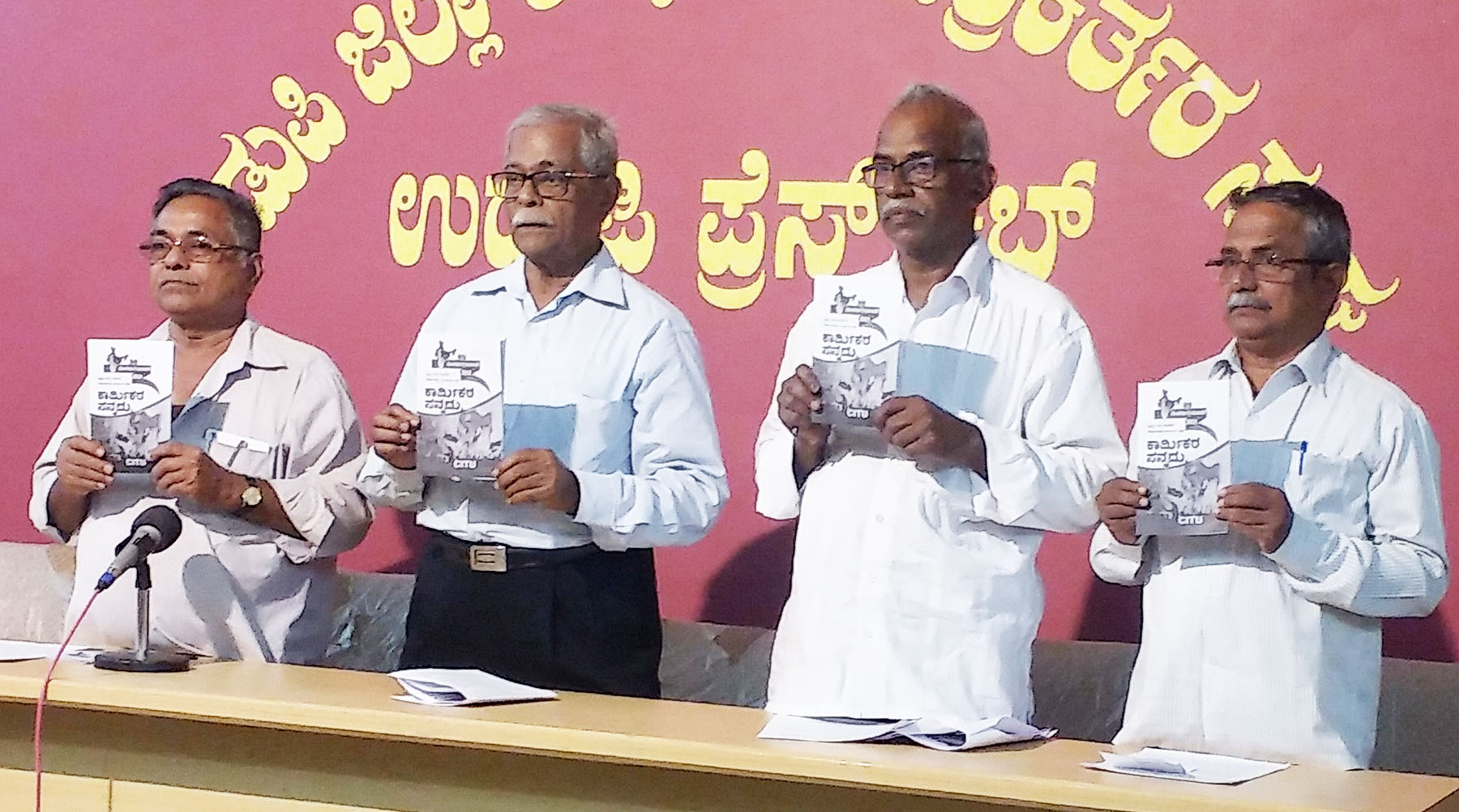 ಉಡುಪಿ: ಸಿಐಟಿಯುನಿಂದ ಕಾರ್ಮಿಕರ ಸನ್ನದು ಬಿಡುಗಡೆ