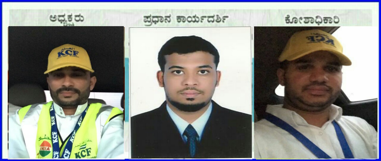 ಕೆಸಿಎಫ್ ರಹೀಲಿ ಸೆಕ್ಟರ್ ನೂತನ ಸಮಿತಿ ಅಸ್ತಿತ್ವಕ್ಕೆ