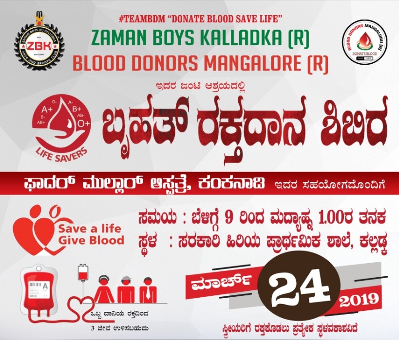 ಮಾ.24: ಕಲ್ಲಡ್ಕದಲ್ಲಿ ರಕ್ತದಾನ ಶಿಬಿರ