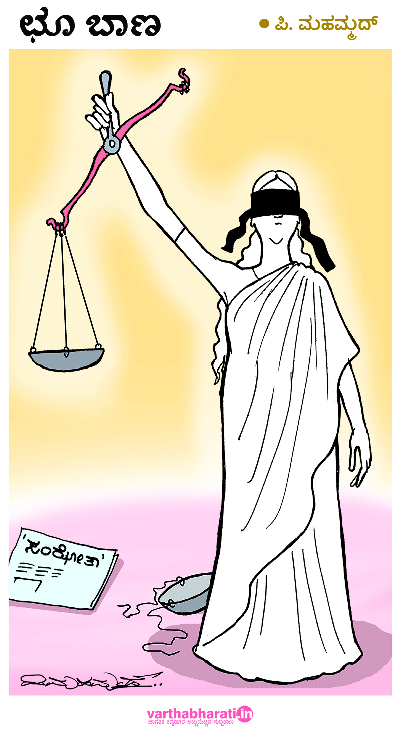 ಛೂ ಬಾಣ: ಪಿ.ಮಹಮ್ಮದ್ ಕಾರ್ಟೂನ್