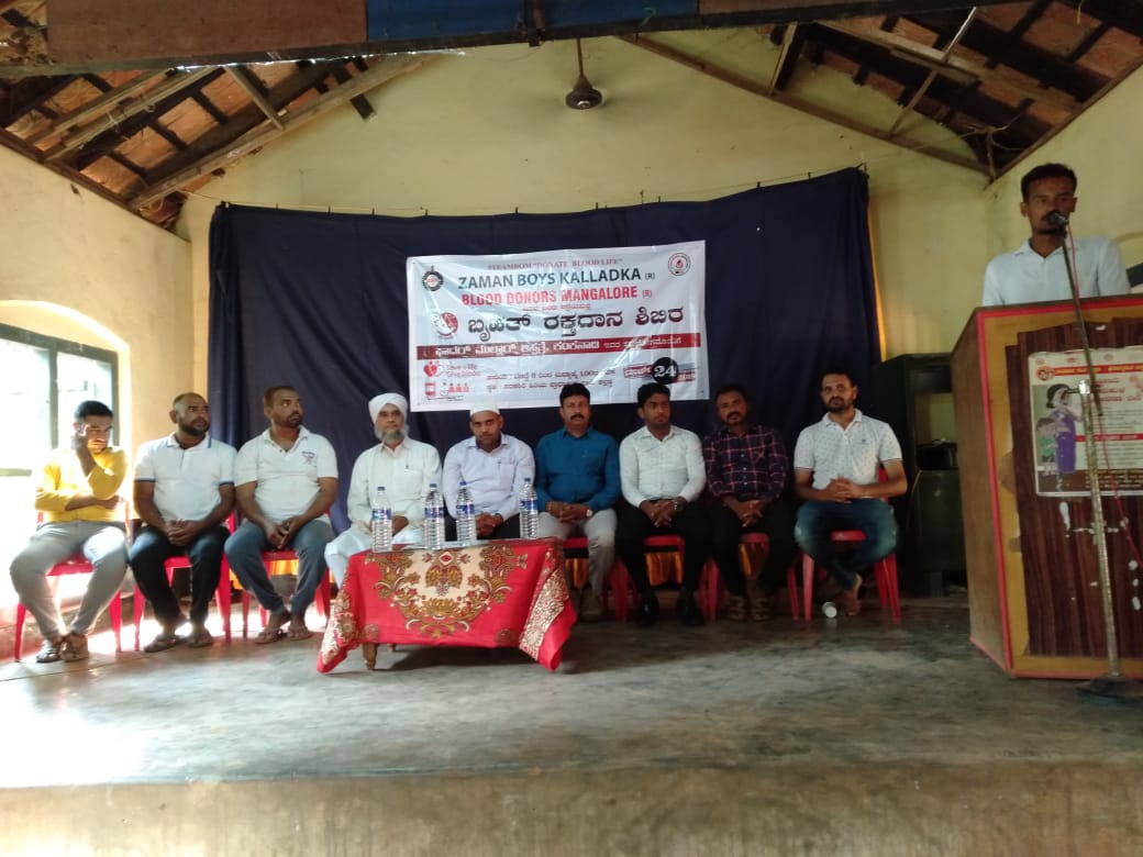 ಝಮಾನ್ ಬೊಯ್ಸ್ ಕಲ್ಲಡ್ಕ, ಬ್ಲಡ್ ಡೋನರ್ಸ್ ಮಂಗಳೂರು ವತಿಯಿಂದ ರಕ್ತದಾನ ಶಿಬಿರ