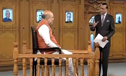 ಅಮಿತ್ ಶಾ ಬರುವಾಗ ಆಪ್ ಕಿ ಅದಾಲತ್ ನ ನ್ಯಾಯಾಧೀಶರೂ ಮಾಯ !