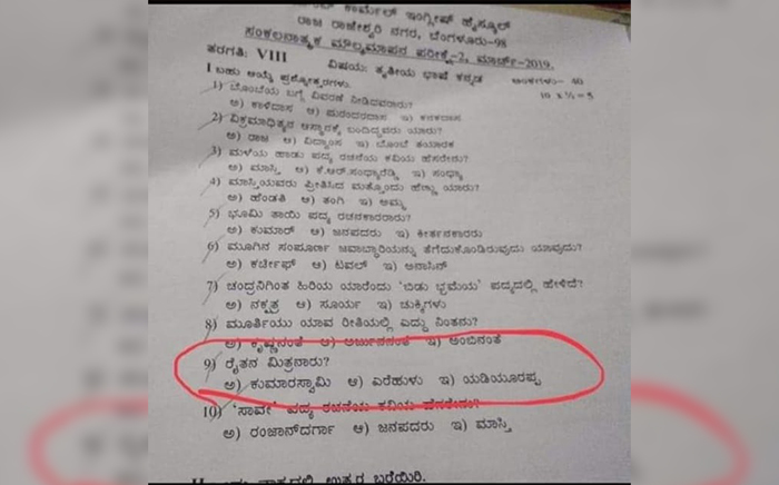 ಹಾಲಿ-ಮಾಜಿ ಸಿಎಂಗಳನ್ನು ಎರೆಹುಳುವಿಗೆ ಹೋಲಿಸಿದ ಶಿಕ್ಷಕ ಅಮಾನತು !