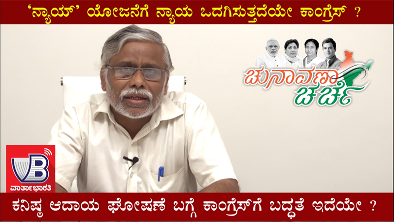 ವಾರ್ತಾಭಾರತಿ ಚುನಾವಣಾ ಚರ್ಚೆ | ಚಿಂತಕ, ಲೇಖಕ ಶಿವಸುಂದರ್ ಜೊತೆ