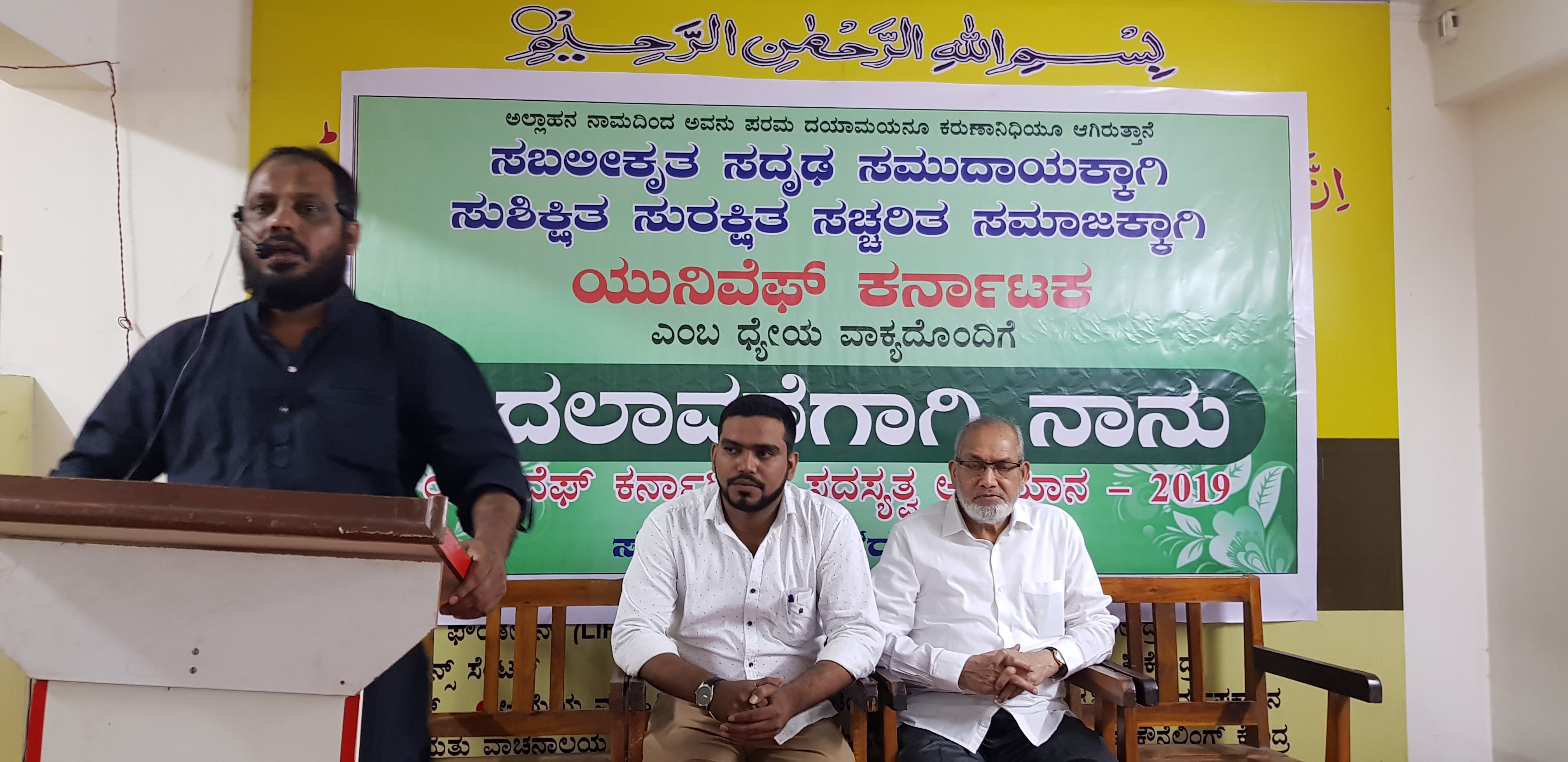 ಯುನಿವೆಫ್ ಕರ್ನಾಟಕ ವತಿಯಿಂದ ಬದಲಾವಣೆಗಾಗಿ ನಾನು ಸದಸ್ಯತ್ವ ಅಭಿಯಾನ