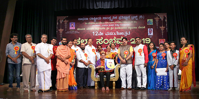 ಸಾಧನಾ ರಾಜ್ಯ ಪ್ರಶಸ್ತಿ ಪ್ರದಾನ ಸಮಾರಂಭ