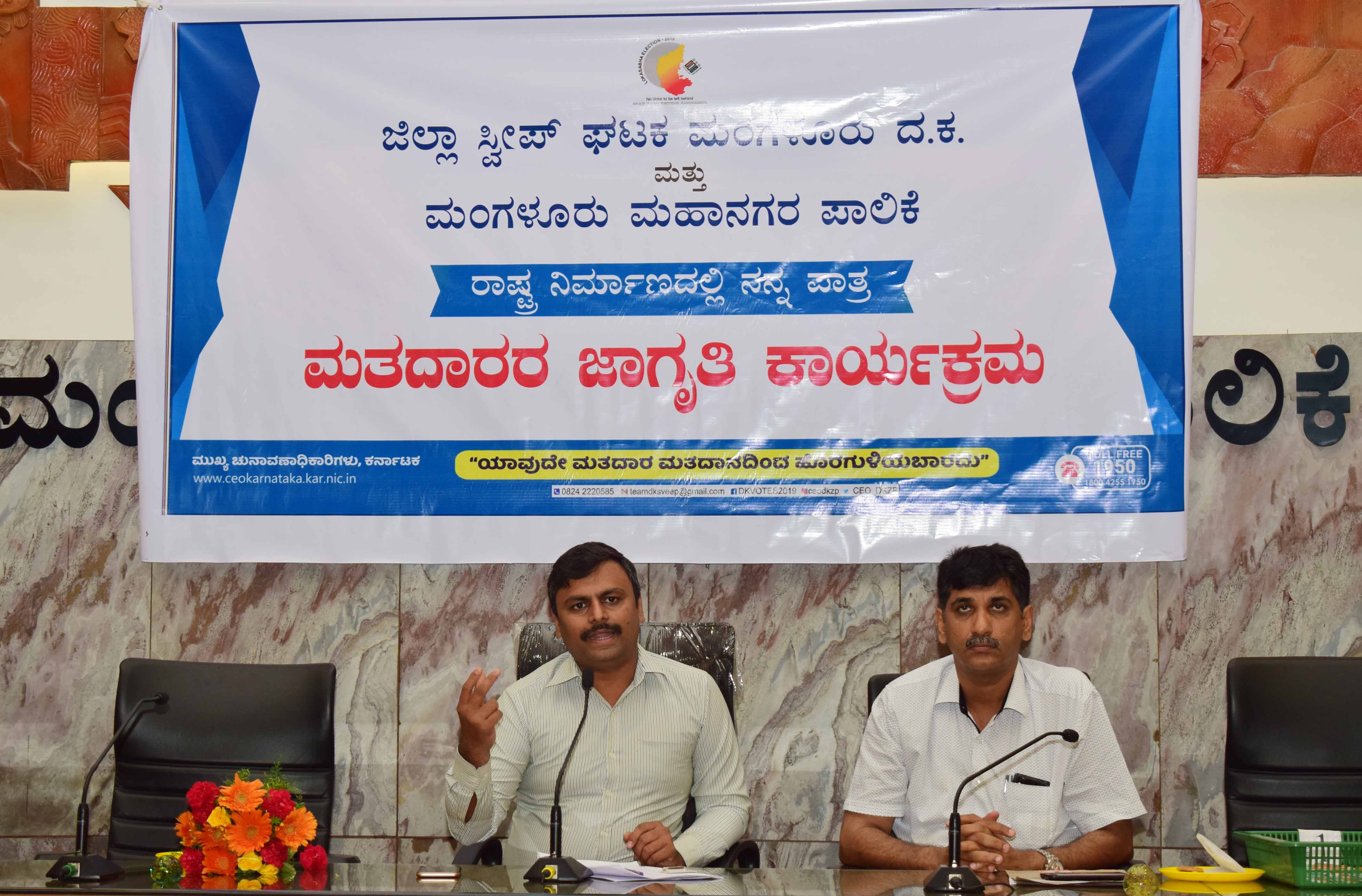 ರಾಷ್ಟ್ರ ನಿರ್ಮಾಣದಲ್ಲಿ ನನ್ನ ಪಾತ್ರ ಮತದಾರರ ಜಾಗೃತಿ ಕಾರ್ಯಕ್ರಮ