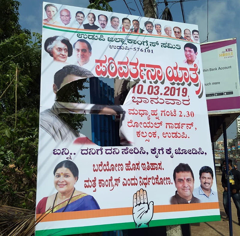 ಉಡುಪಿ: ಕಾಂಗ್ರೆಸ್ ಬ್ಯಾನರ್‌ಗೆ ಹಾನಿ- ಎಸ್ಪಿಗೆ ದೂರು