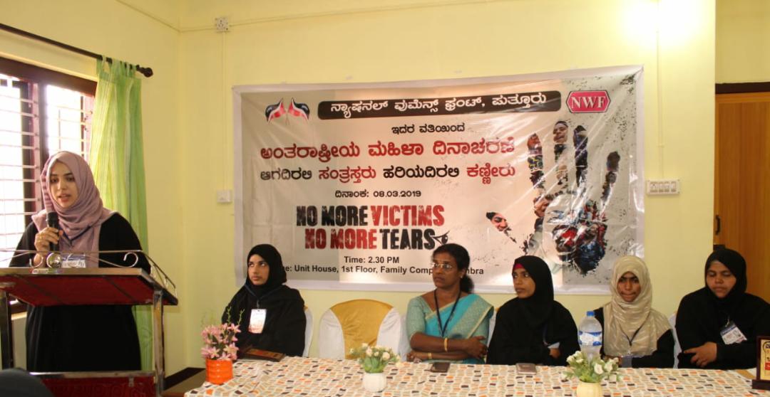 ಮಹಿಳಾ ದಿನಾಚರಣೆ ; ಎನ್ ಡಬ್ಲ್ಯೂಎಫ್ ಪುತ್ತೂರು ತಾಲ್ಲೂಕು ಸಮಿತಿ ವತಿಯಿಂದ ಕಾರ್ಯಕ್ರಮ