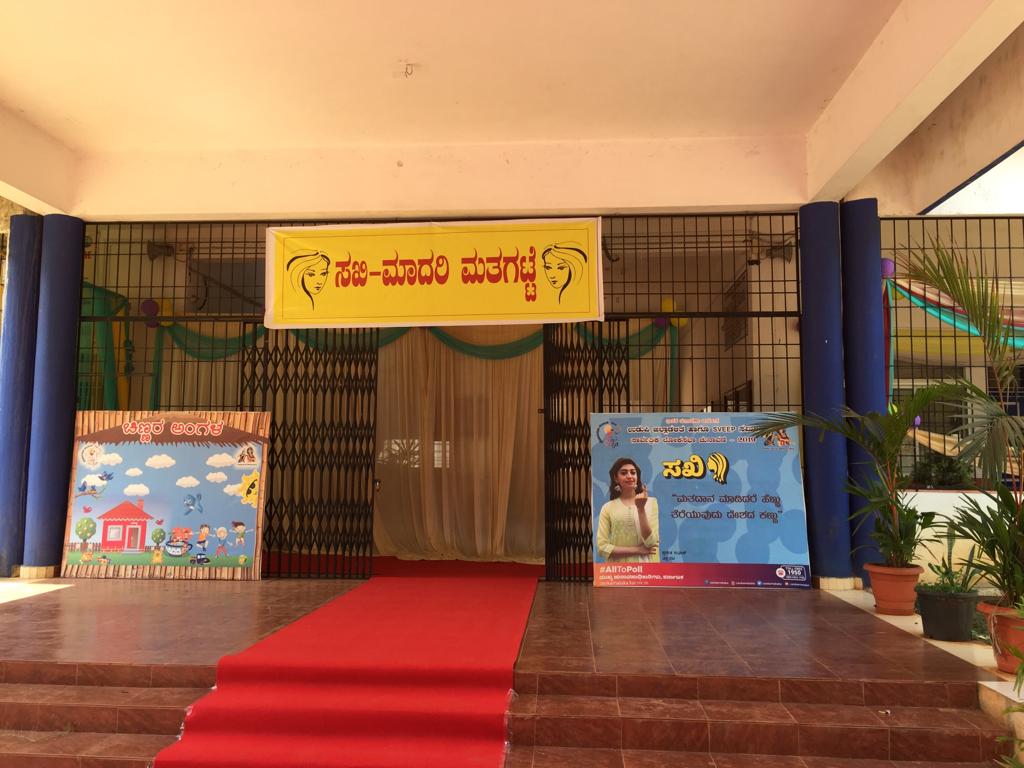 ಕಾಪು ಚುನಾವಣೆಗೆ ಸಜ್ಜು: ಗಮನಸೆಳಯುತ್ತಿರುವ ಸಖಿ ಮತಗಟ್ಟೆ