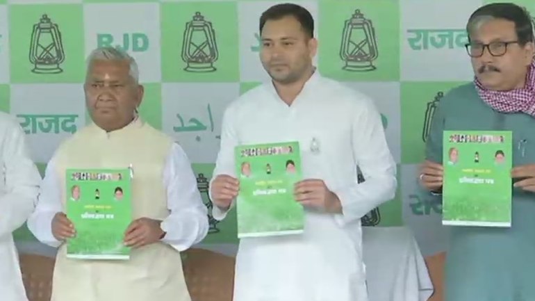 ಆರ್‌ಜೆಡಿ ಪ್ರಣಾಳಿಕೆ ಬಿಡುಗಡೆ: ಖಾಸಗಿ ಕ್ಷೇತ್ರದಲ್ಲಿ ಎಸ್ಸಿ, ಎಸ್ಟಿ, ಇಬಿಸಿ, ಒಬಿಸಿಗೆ ಮೀಸಲಾತಿ ಭರವಸೆ