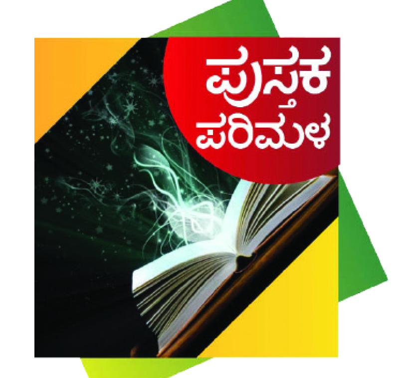 ಪ್ರಯೋಗ ಶೀಲತೆಯಲ್ಲಿ ಗೆದ್ದ ಬರಹಗಳು!