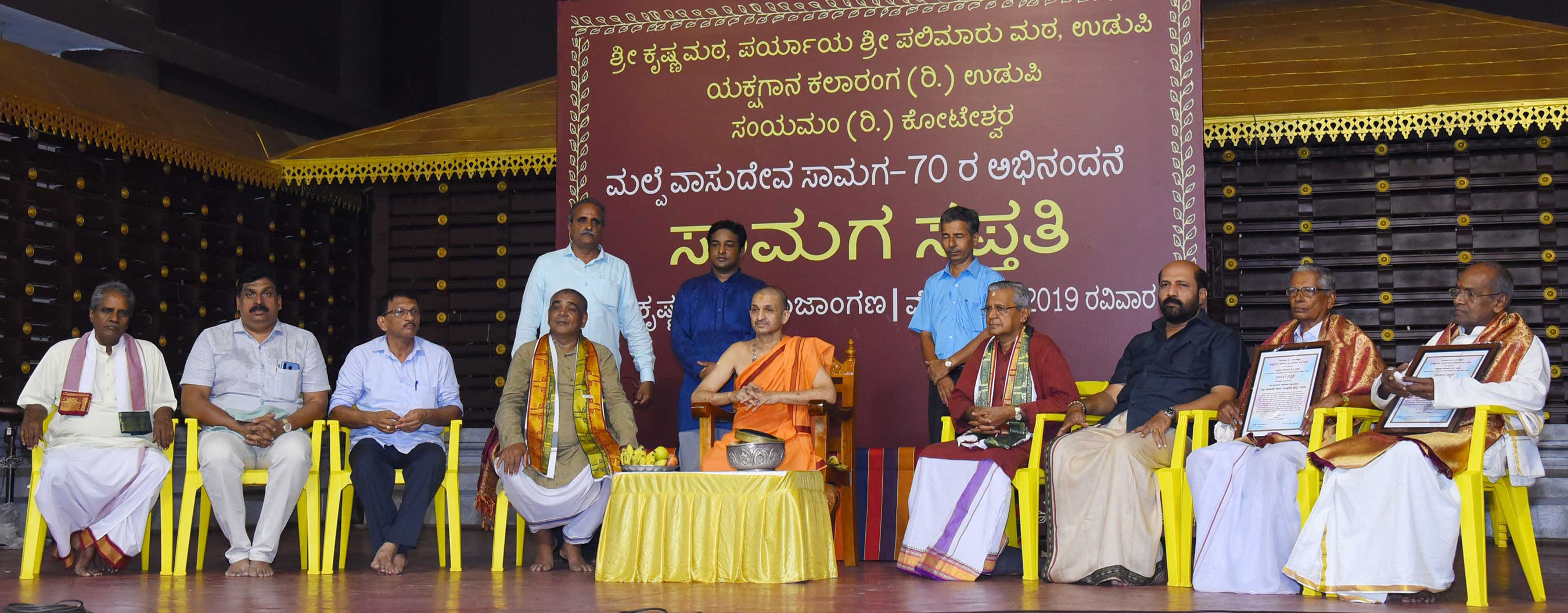 ಯಕ್ಷಗಾನ ಕಲಾವಿದರಿಗೆ ‘ರಾಮದಾಸ ಸಾಮಗ ಪ್ರಶಸ್ತಿ’ ಪ್ರದಾನ