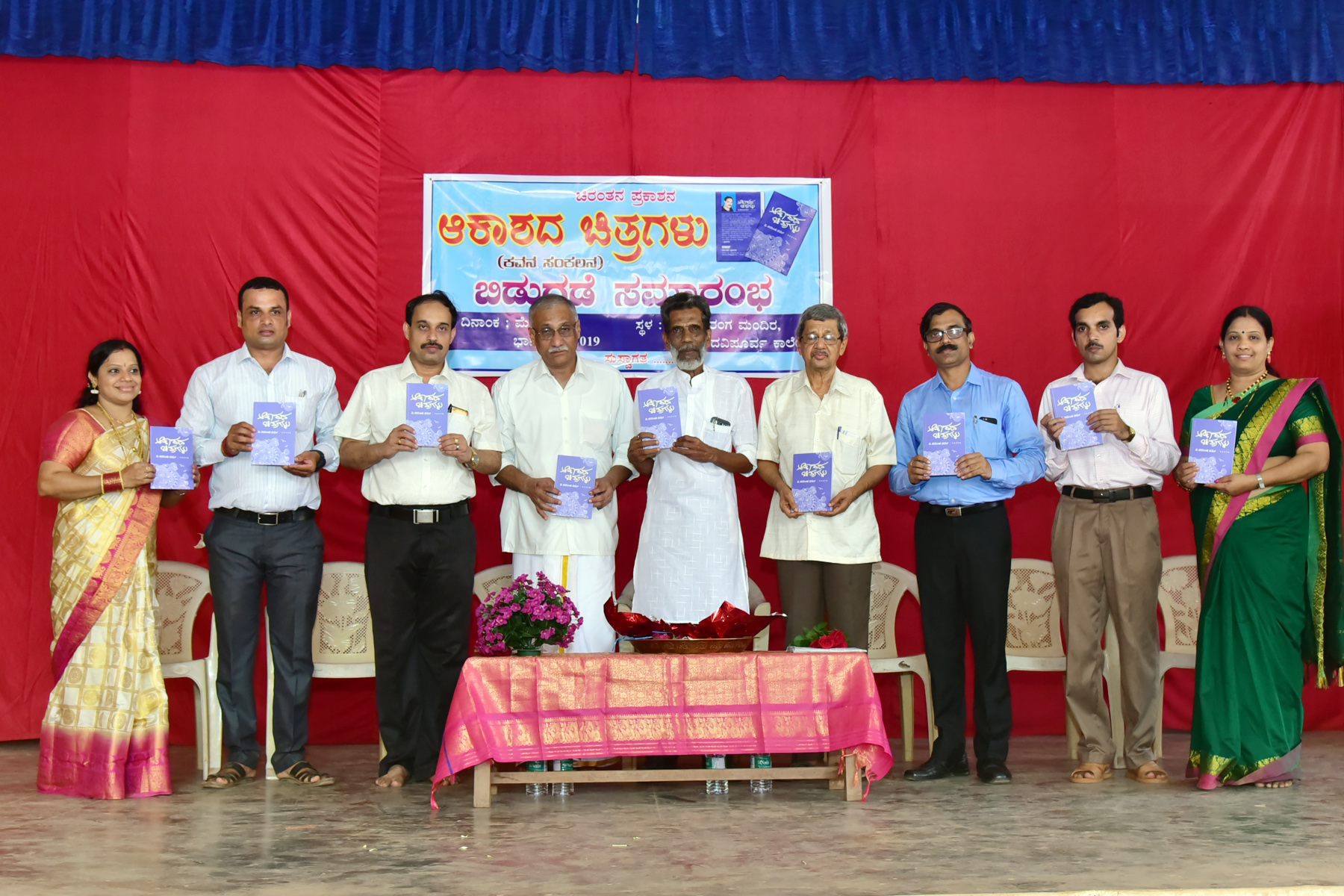 ಆಕಾಶದ ಚಿತ್ರಗಳು ಕವನ ಸಂಕಲನ ಬಿಡುಗಡೆ