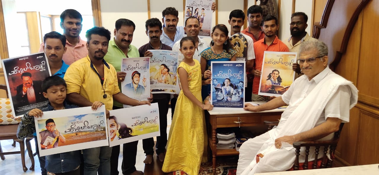 ‘ಪೆನ್ಸಿಲ್ ಬಾಕ್ಸ್’ ಚಿತ್ರದ ಪೋಸ್ಟರ್ ಬಿಡುಗಡೆ