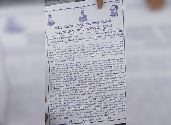 ದಲಿತ ಯುವಕನ ಬೆತ್ತಲೆ ಮೆರವಣಿಗೆ ಖಂಡಿಸಿ ಜೂ.18 ಕ್ಕೆ ಕಾಲ್ನಡಿಗೆ ಜಾಥ