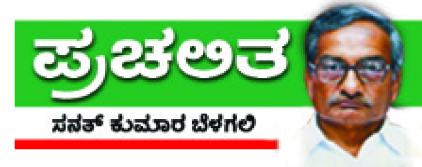 ಜನತಂತ್ರದ ರಕ್ಷಣೆಗೆ ಹೋರಾಟವೇ ದಾರಿ