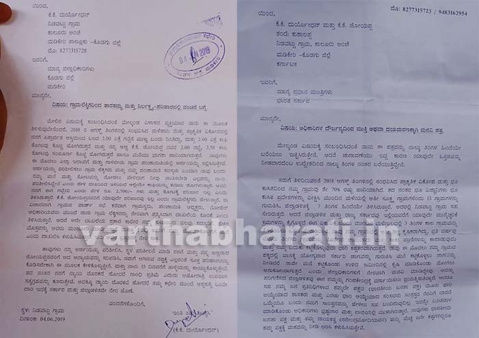 ಮರೀಚಿಕೆಯಾದ ಮಳೆಹಾನಿ ಪರಿಹಾರ: ದಯಾಮರಣಕ್ಕಾಗಿ ಪ್ರಧಾನಿಗೆ ಪತ್ರ ಬರೆದ ಕೊಡಗಿನ ಸಹೋದರರು