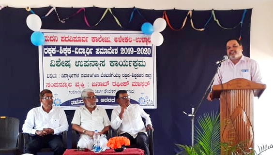 ಉಳ್ಳಾಲ: ರಕ್ಷಕ-ಶಿಕ್ಷಕ-ವಿದ್ಯಾರ್ಥಿ ಸಮಾವೇಶ