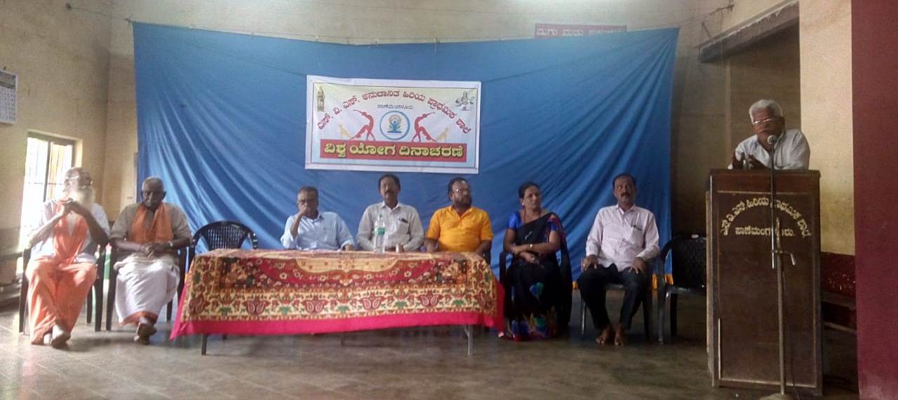 ಪಾಣೆಮಂಗಳೂರು ಶಾಲೆಯಲ್ಲಿ ವಿಶ್ವ ಯೋಗ ದಿನಾಚರಣೆ