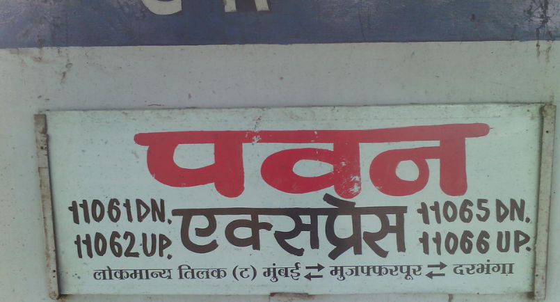 ಸೀಟಿಗಾಗಿ ಜಗಳ: ರೈಲಿನಲ್ಲಿ ಪ್ರಯಾಣಿಕನಿಂದ ಸಹಪ್ರಯಾಣಿಕನ ಹತ್ಯೆ