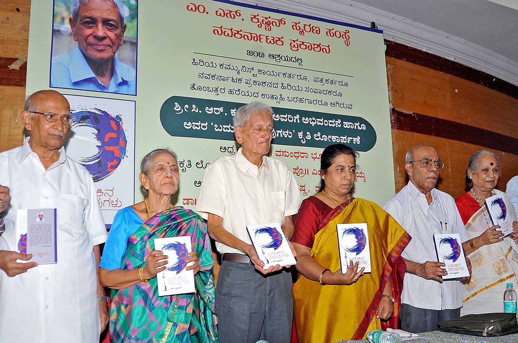 ಸಿಆರ್‌ಕೆ ಕೃತಿಗಳಲ್ಲಿ ನಾವು ಎಂಬ ಆಯಾಮ: ನಾಡೋಜ ಎಂ.ಎಚ್.ಕೃಷ್ಣಯ್ಯ