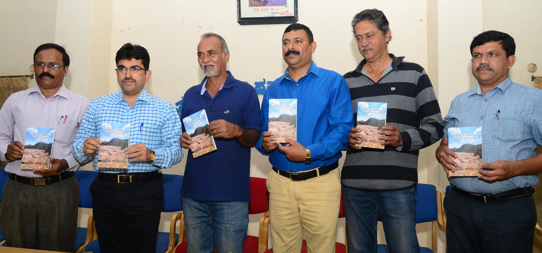 ಮೈಸೂರಿನಲ್ಲಿ ಕೊಡಗಿನ ತಲ್ಲಣ’ ಪುಸ್ತಕ ಬಿಡುಗಡೆ