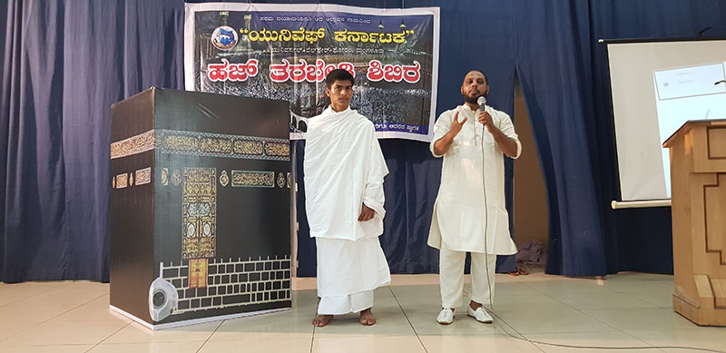 ಮಂಗಳೂರು: ಯುನಿವೆಫ್ ನಿಂದ ಹಜ್ ತರಬೇತಿ ಶಿಬಿರ