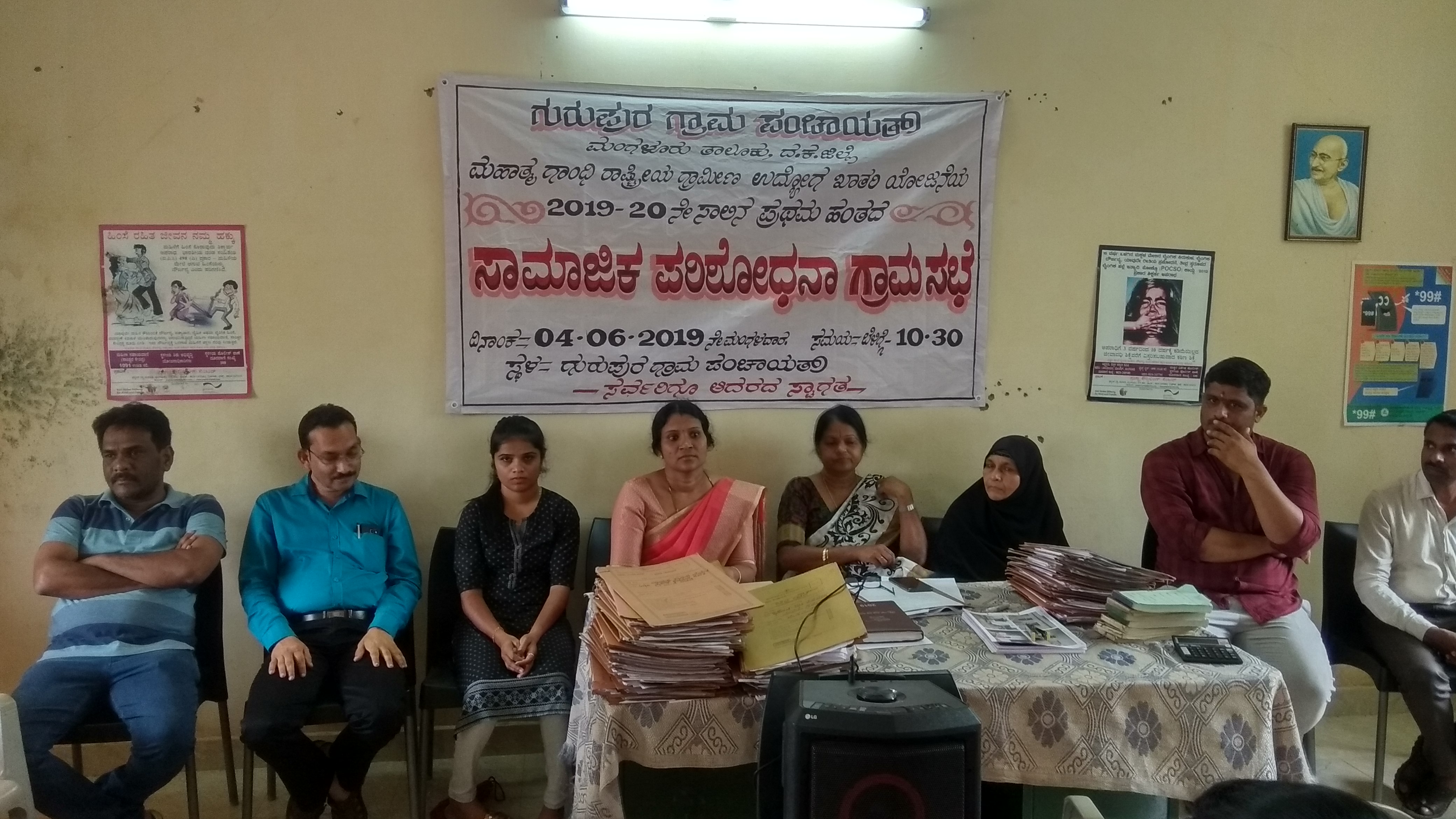 ಗುರುಪುರ ಗ್ರಾಪಂ: ಸಾಮಾಜಿಕ ಪರಿಶೋಧನಾ ಗ್ರಾಮಸಭೆ