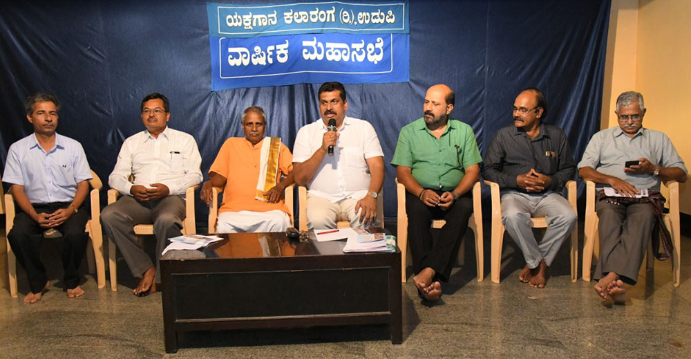 ಉಡುಪಿ ಯಕ್ಷಗಾನ ಕಲಾರಂಗದ ವಾರ್ಷಿಕ ಮಹಾಸಭೆ