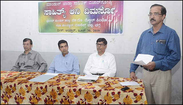 ಕರ್ನಾಟಕ ಕೊಂಕಣಿ ಲೇಖಕರ ಸಂಘ ವತಿಯಿಂದ ಸಾಹಿತ್ಯ - ವಿಮರ್ಶೆ ವಿಚಾರಗೋಷ್ಠಿ