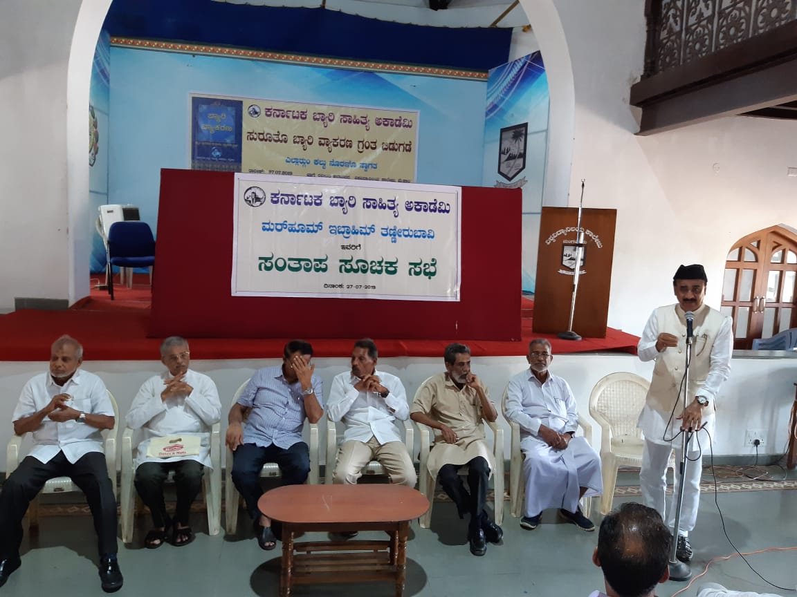 ಮಂಗಳೂರು: ಇಬ್ರಾಹಿಂ ತಣ್ಣೀರುಬಾವಿಗೆ ನುಡಿನಮನ ಕಾರ್ಯಕ್ರಮ