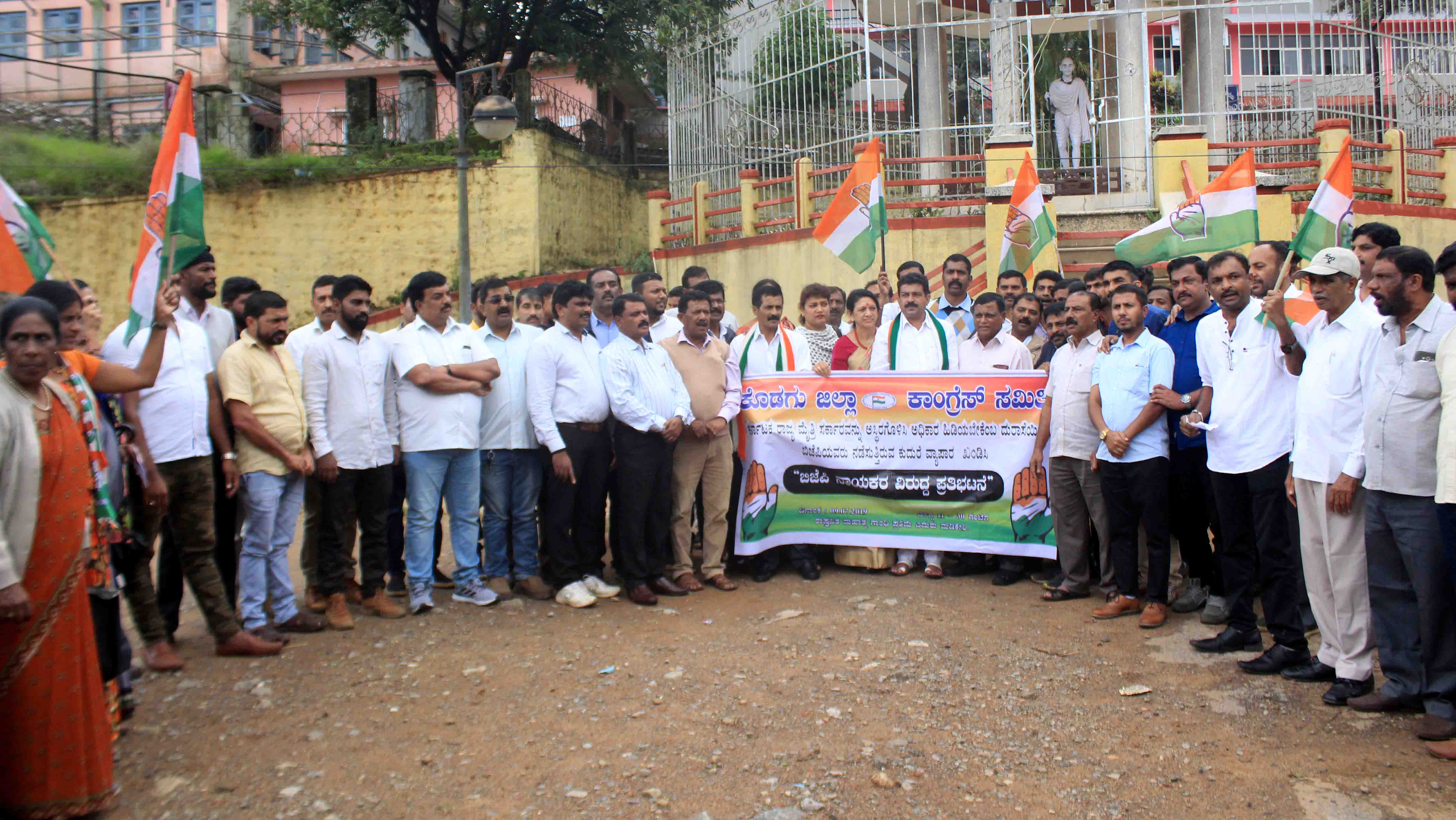 ಸರ್ಕಾರ ಅಸ್ಥಿರಕ್ಕೆ ಪ್ರಯತ್ನ ಆರೋಪ: ಬಿಜೆಪಿ ವಿರುದ್ಧ ಕೊಡಗು ಕಾಂಗ್ರೆಸ್ ಪ್ರತಿಭಟನೆ