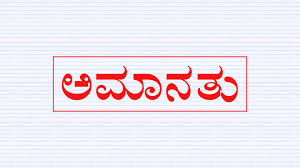 ​ಕರ್ತವ್ಯಲೋಪ: ಸುರತ್ಕಲ್ ಇನ್‌ಸ್ಪೆಕ್ಟರ್ ಅಮಾನತು