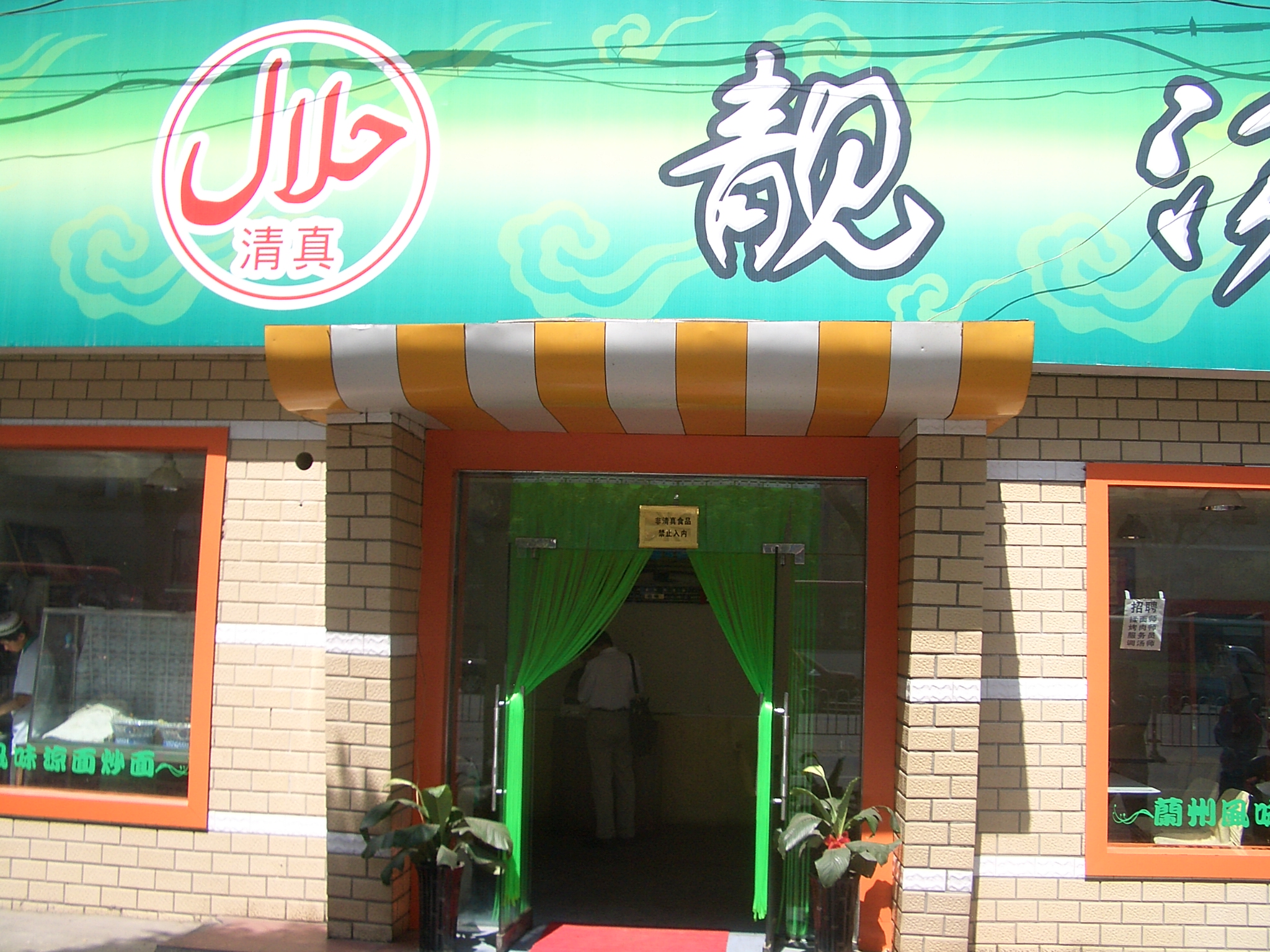 ಚೀನಾ: ಹಲಾಲ್ ರೆಸ್ಟೋರೆಂಟ್‌ಗಳಿಂದ ಅರೇಬಿಕ್ ಸಂಕೇತ, ಬರಹ ತೆಗೆಯಲು ಸೂಚನೆ