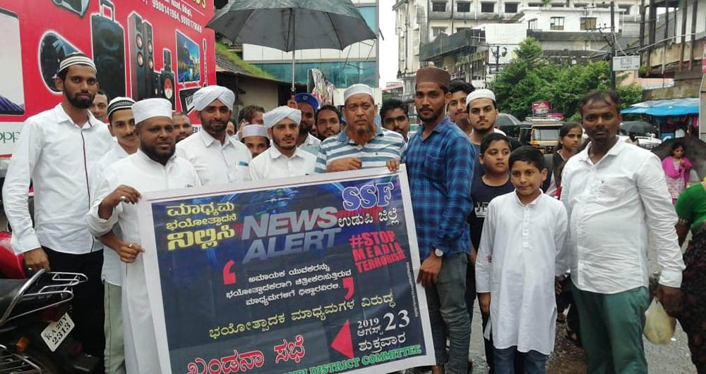 ಉಡುಪಿ: ಮಾಧ್ಯಮಗಳ ವಿರುದ್ಧ ಎಸ್ಸೆಸ್ಸೆಫ್ ಧರಣಿ