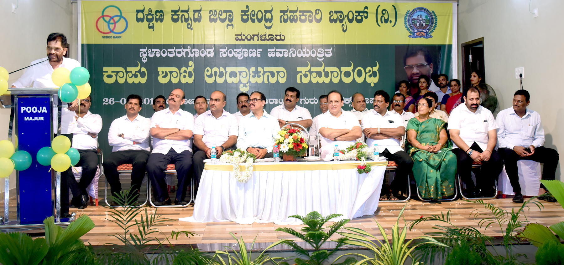 ಸಹಕಾರಿ ಬ್ಯಾಂಕ್‍ಗಳಿಂದ ಉತ್ತಮ ಸೇವೆ: ಡಾ.ಎಂ.ಎನ್ ರಾಜೇಂದ್ರ ಕುಮಾರ್