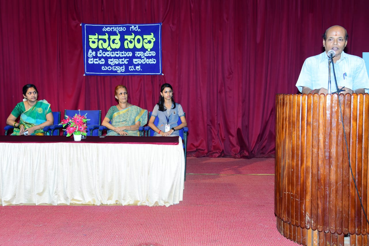 ಬಂಟ್ವಾಳ ಎಸ್‍ವಿಎಸ್ ಪದವಿ ಪೂರ್ವ ಕಾಲೇಜಿನಲ್ಲಿ ಉಪನ್ಯಾಸ ಕಾರ್ಯಕ್ರಮ