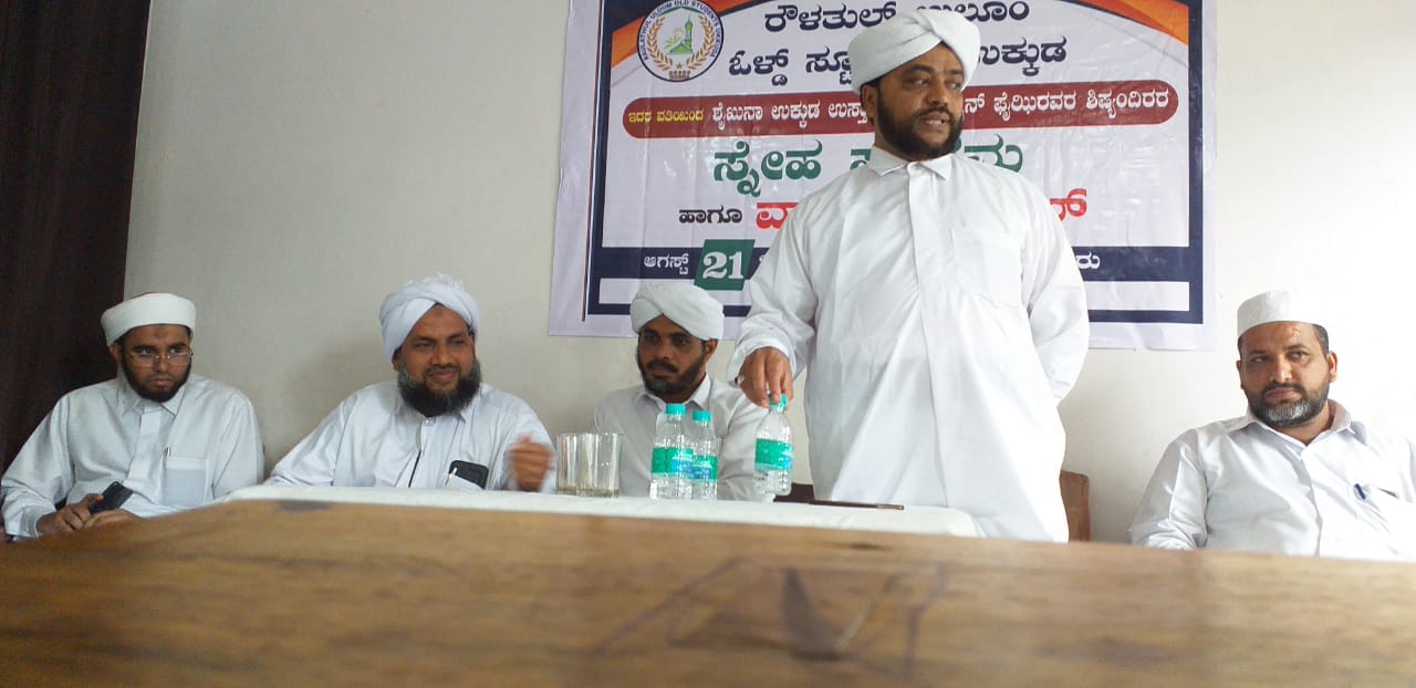 ಓಲ್ಡ್ ಸ್ಟೂಡೆಂಟ್ಸ್ ಉಕ್ಕುಡ ವತಿಯಿಂದ ಸ್ನೇಹ ಸಂಗಮ, ಅನುಸ್ಮರಣೆ