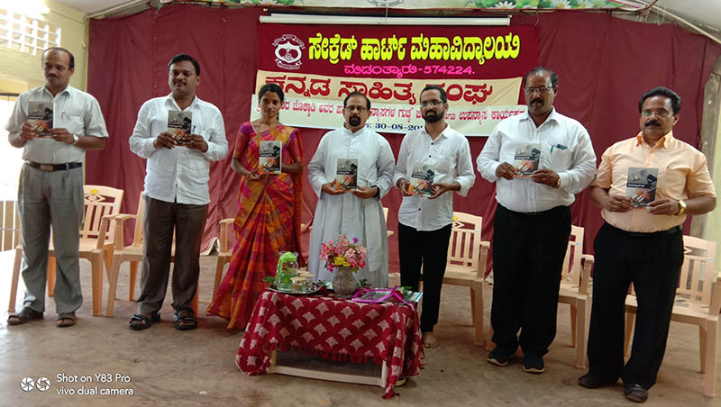 ಮಡಂತ್ಯಾರು: ಉಪನ್ಯಾಸಗಳ ಗುಚ್ಛ ಪುಸ್ತಕ ಬಿಡುಗಡೆ ಸಮಾರಂಭ