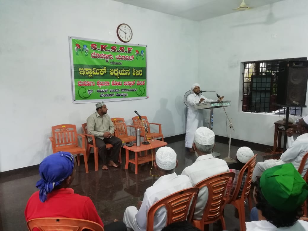 ಬಕ್ರೀದ್ ಪ್ರಯುಕ್ತ ಬೊಳ್ಳೂರಿನಲ್ಲಿ ದಾರ್ಮಿಕ ಅದ್ಯಯನ ಶಿಬಿರ