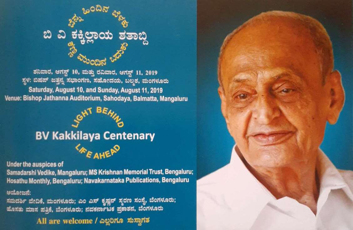 ಮಂಗಳೂರು: ಆ. 10-11ರಂದು  ಬಿ.ವಿ. ಕಕ್ಕಿಲ್ಲಾಯ ಶತಾಬ್ಧಿ ಕಾರ್ಯಕ್ರಮ