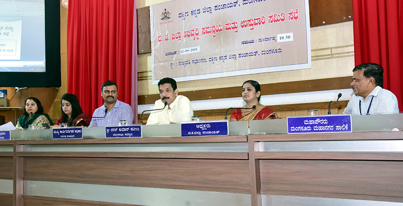 ಜಿಲ್ಲಾ ಅಭಿವೃದ್ಧಿ ಸಮನ್ವಯ ಮತ್ತು ಉಸ್ತುವಾರಿ ಸಮಿತಿ ಸಭೆ