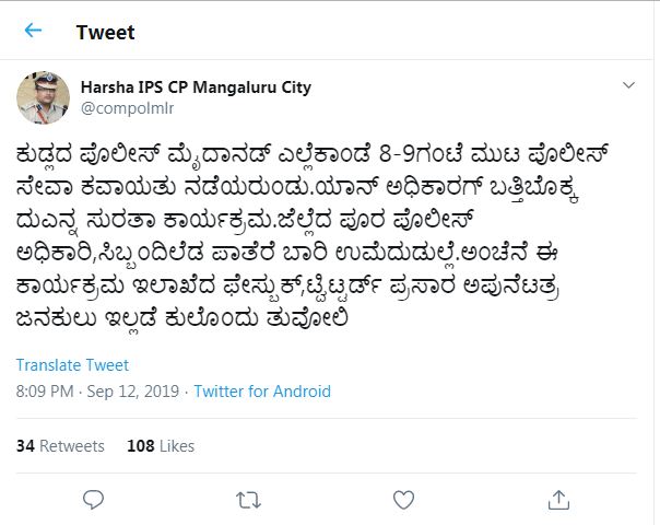 ಪೊಲೀಸ್ ಕವಾಯತು: ತುಳುವಿನಲ್ಲಿ ಆಹ್ವಾನ ನೀಡಿದ ಕಮಿಷನರ್