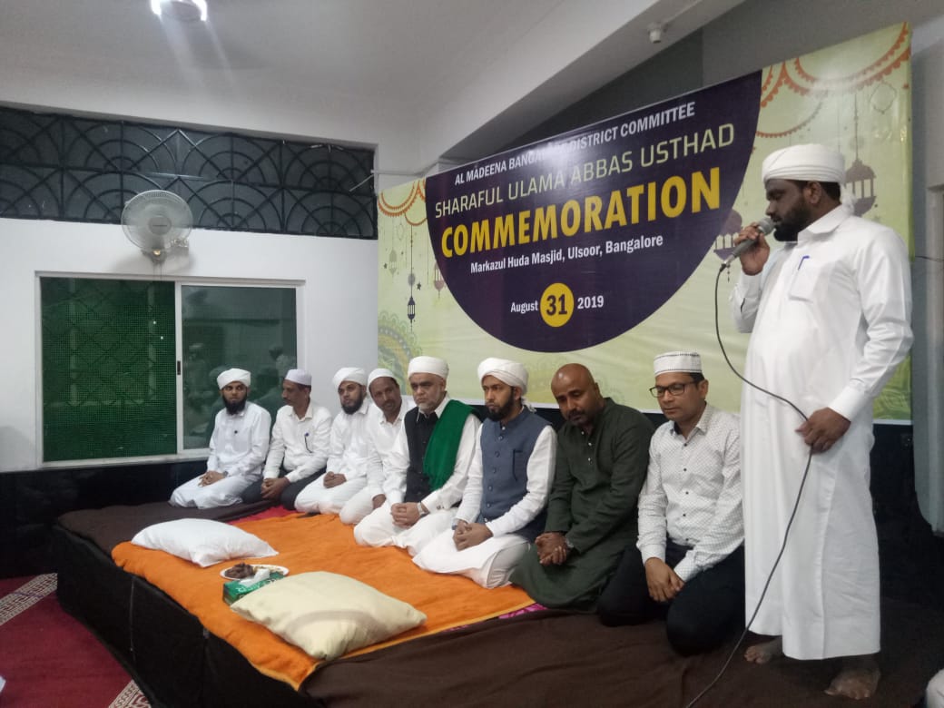 ಬೆಂಗಳೂರಿನಲ್ಲಿ ಅಬ್ಬಾಸ್ ಉಸ್ತಾದ್ ಅನುಸ್ಮರಣಾ ಸಮಾವೇಶ