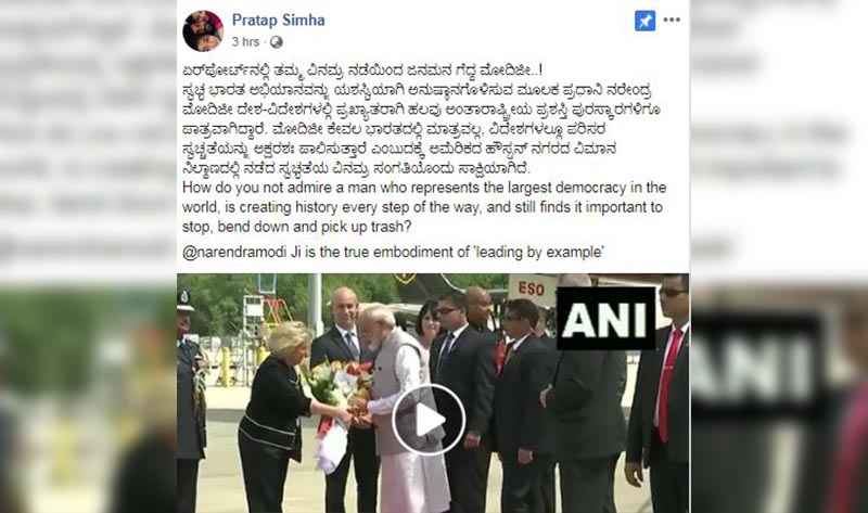 ಪ್ರಧಾನಿಯ ಸರಳತೆ ಕೊಂಡಾಡಿದ ಸಂಸದ ಪ್ರತಾಪ್ ಗೆ ನೆರೆ ಪರಿಹಾರ ಬಂದಿಲ್ಲ ಎಂದು ನೆನಪಿಸಿದ ಕನ್ನಡಿಗರು !