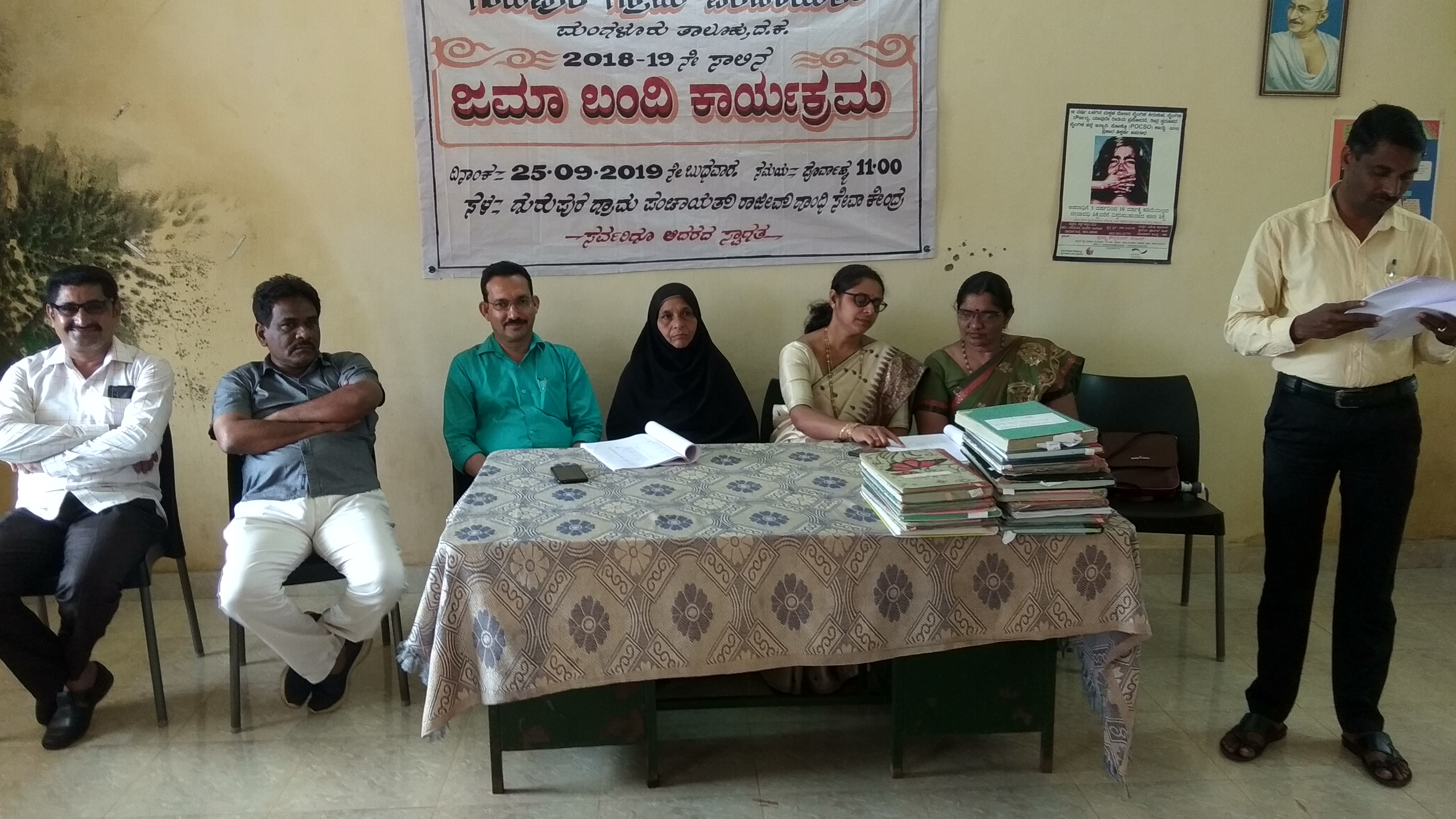 ​ಗುರುಪುರ ಗ್ರಾಪಂ ಜಮಾಬಂದಿ