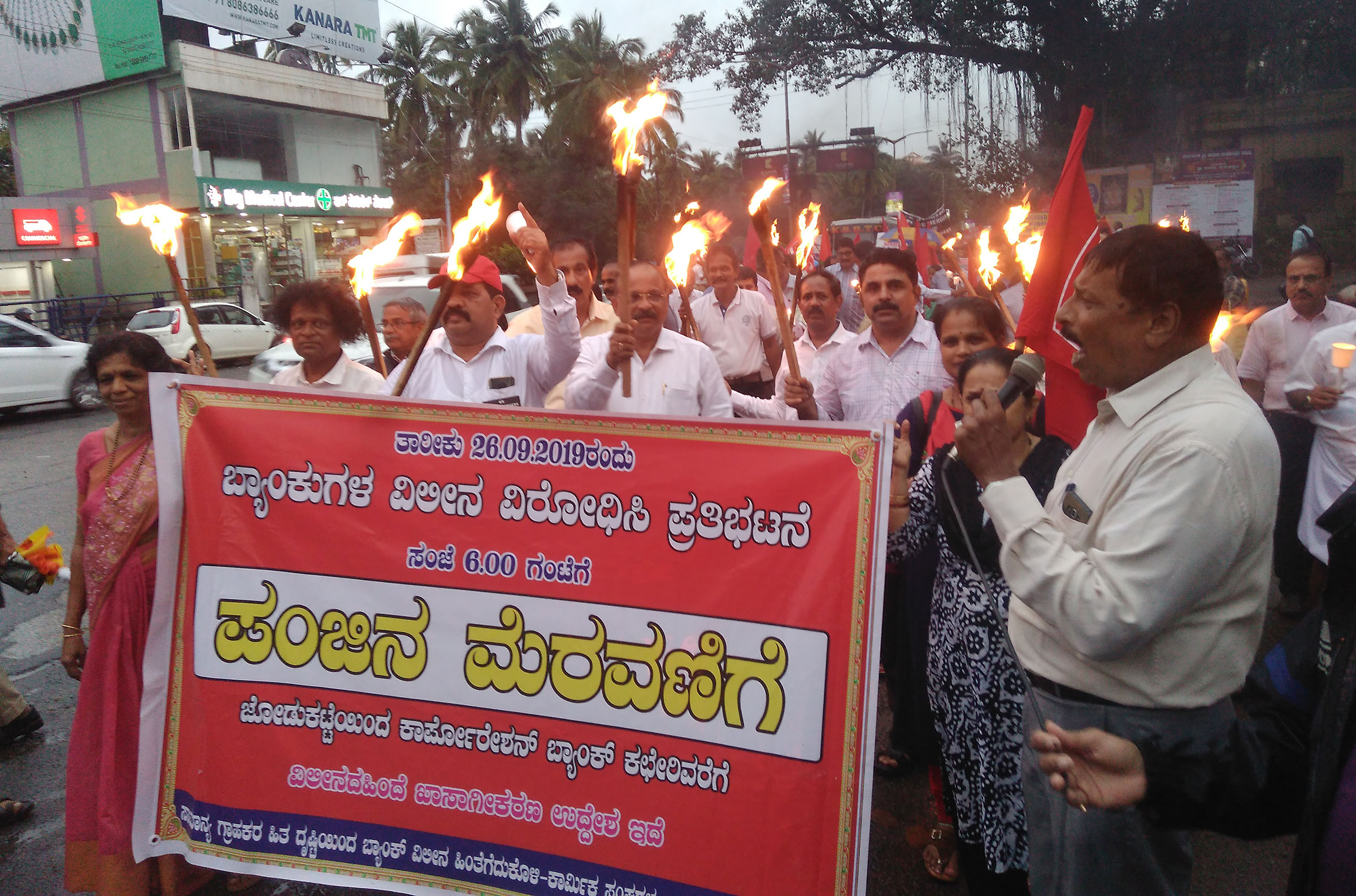 ಬ್ಯಾಂಕ್‌ಗಳ ವಿಲಿನೀಕರಣ ವಿರೋಧಿಸಿ ಪಂಜಿನ ಮೆರವಣಿಗೆ