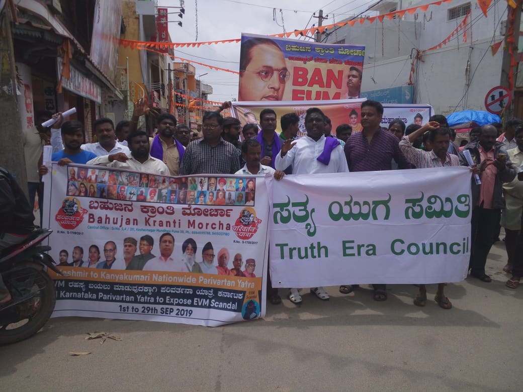 ಇವಿಎಮ್ ರಹಸ್ಯ ಬಹಿರಂಗಪಡಿಸಲು ಒತ್ತಾಯಿಸಿ ಪರಿವರ್ತನಾ ಯಾತ್ರೆ