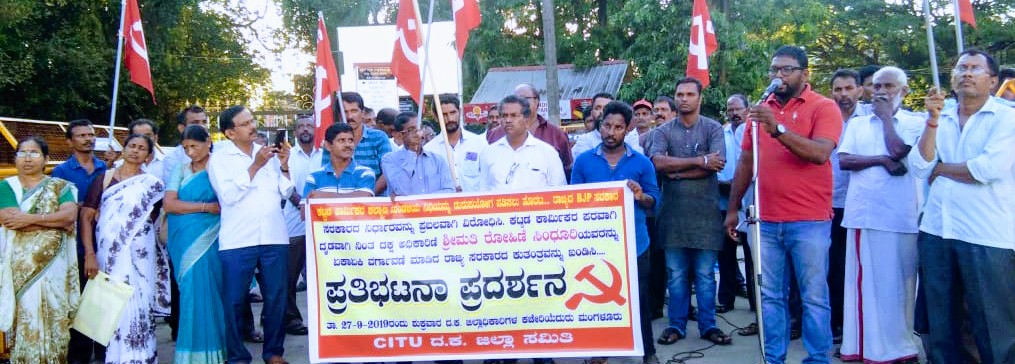 ರೋಹಿಣಿ ಸಿಂಧೂರಿ ವರ್ಗಾವಣೆ ವಿರೋಧಿಸಿ ಸಿಐಟಿಯು ಪ್ರತಿಭಟನೆ